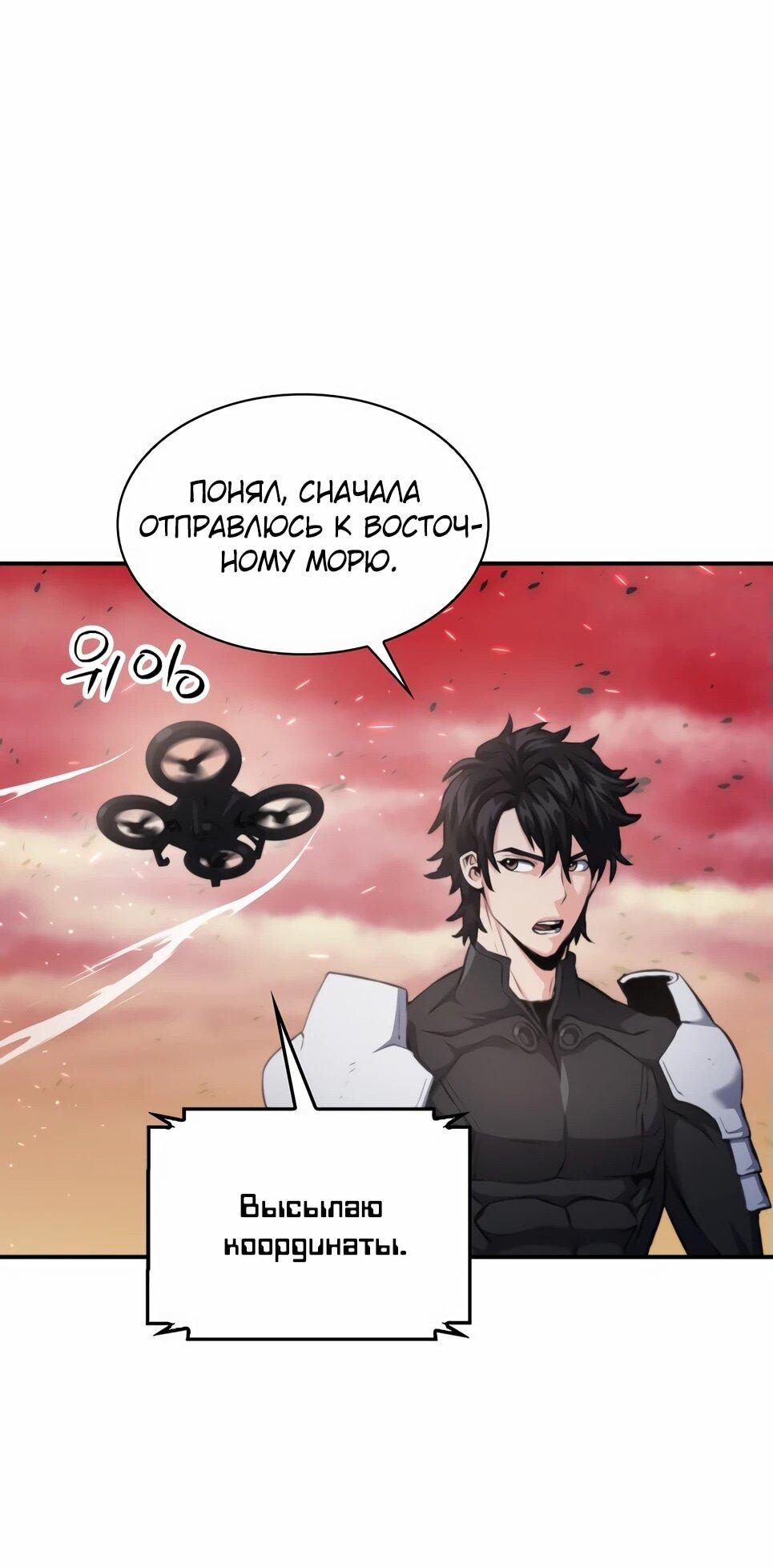 Манга Друид с сеульской станции - Глава 183 Страница 26