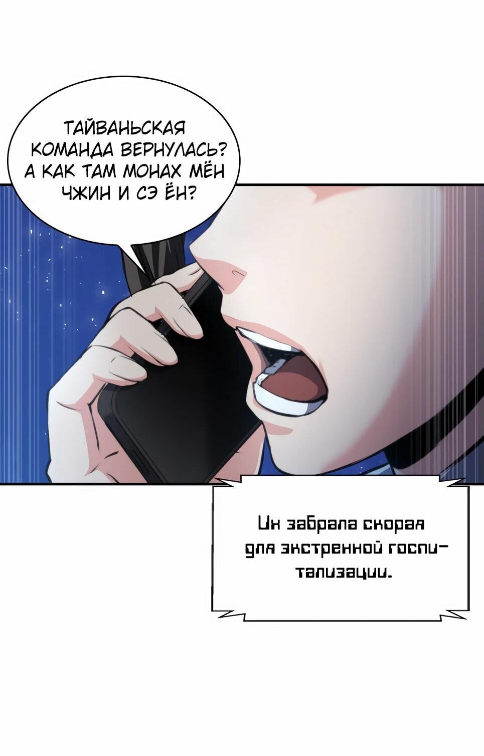 Манга Друид с сеульской станции - Глава 183 Страница 68