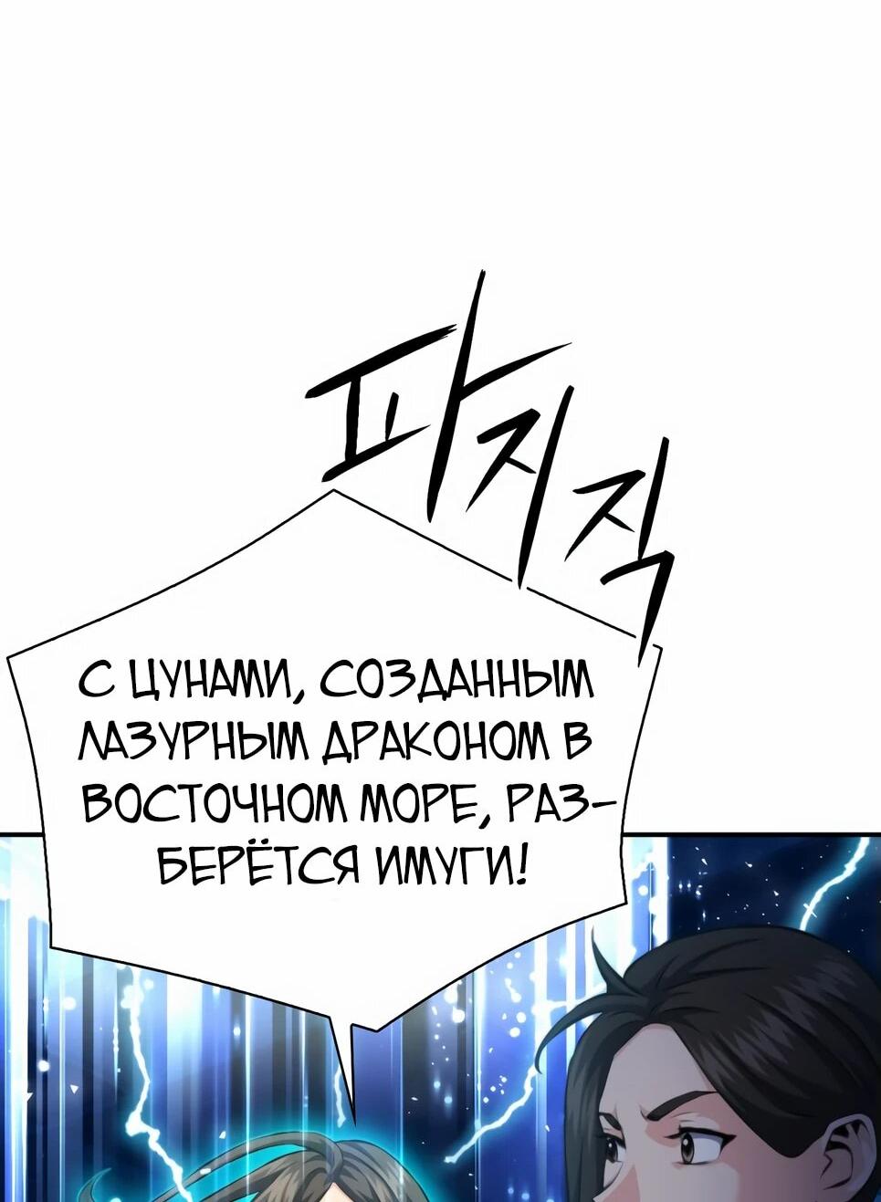 Манга Друид с сеульской станции - Глава 183 Страница 74