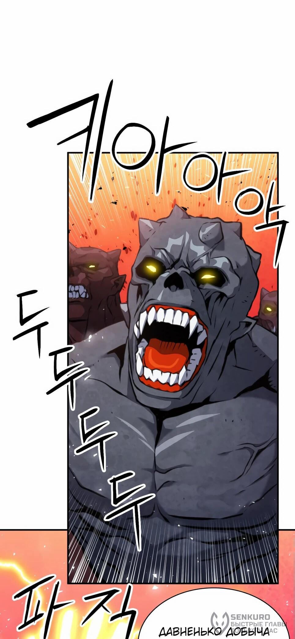 Манга Друид с сеульской станции - Глава 183 Страница 20