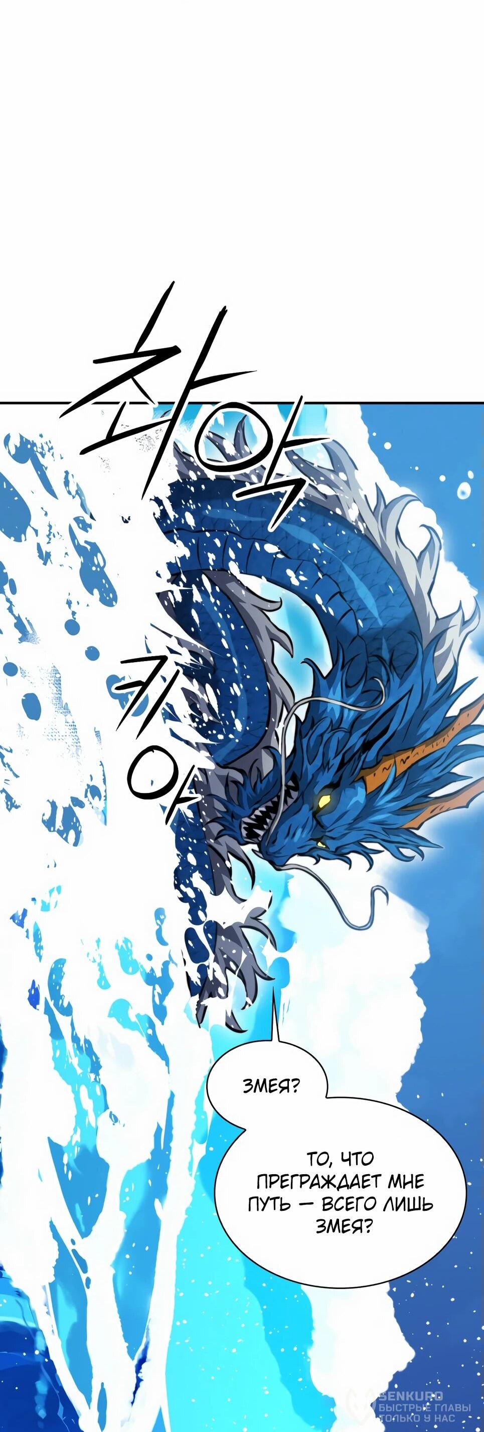 Манга Друид с сеульской станции - Глава 183 Страница 78