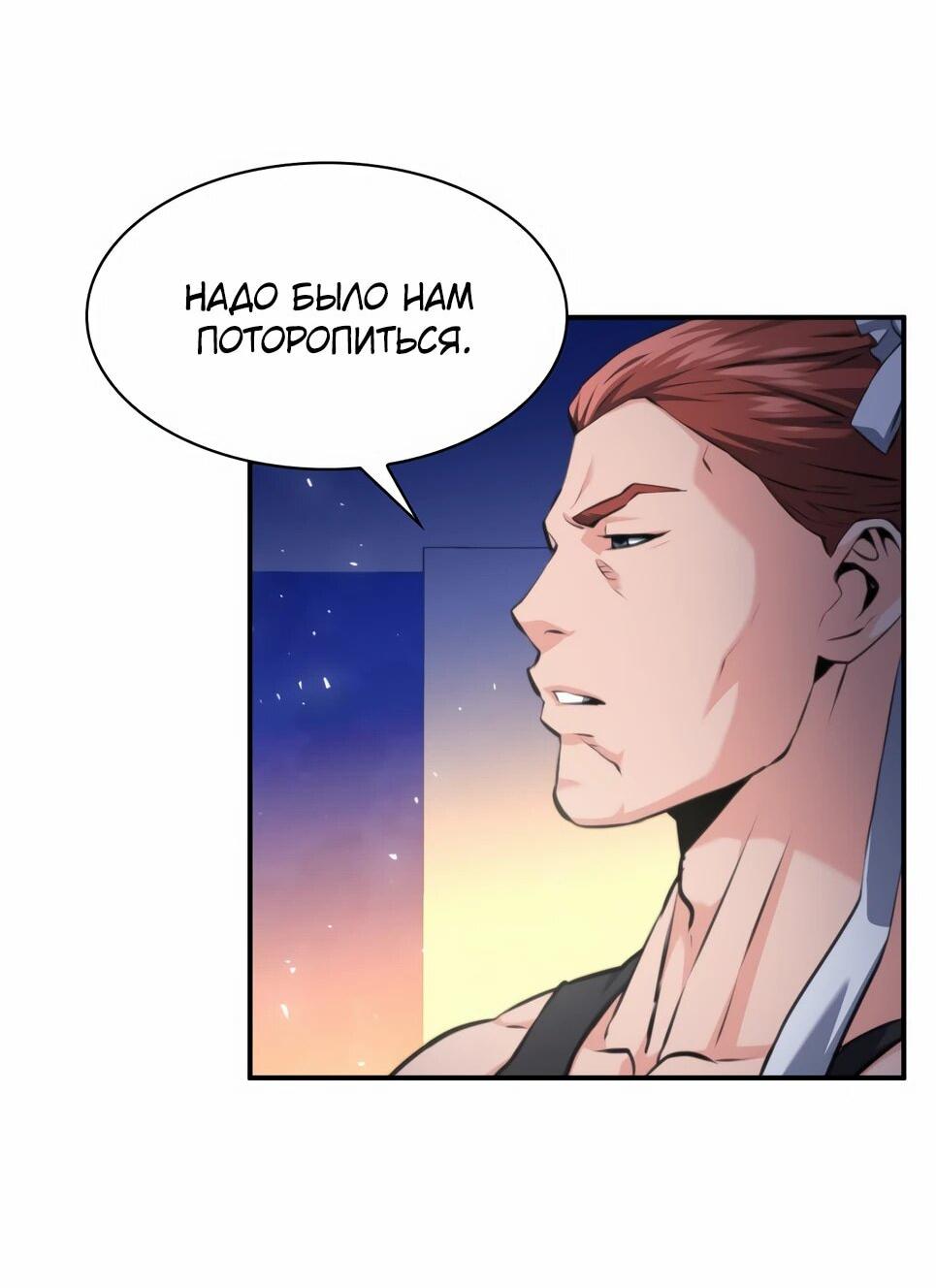 Манга Друид с сеульской станции - Глава 183 Страница 48