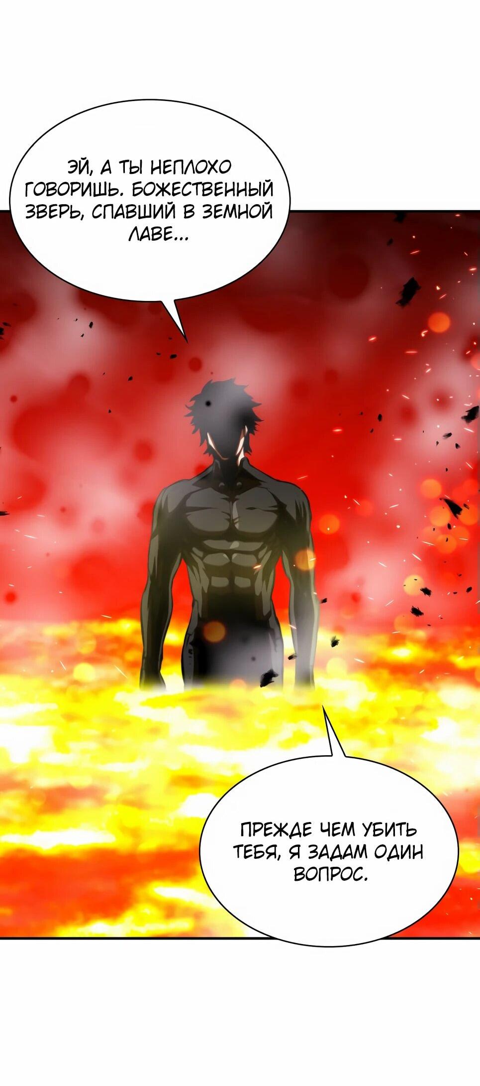 Манга Друид с сеульской станции - Глава 183 Страница 84