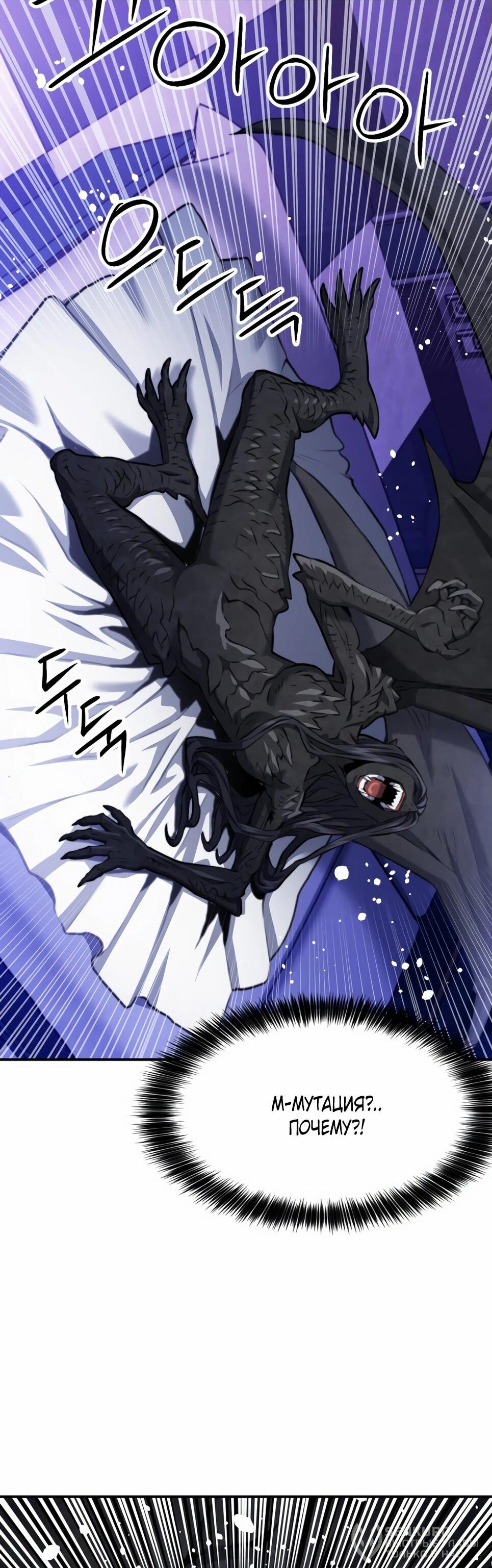 Манга Друид с сеульской станции - Глава 183 Страница 37