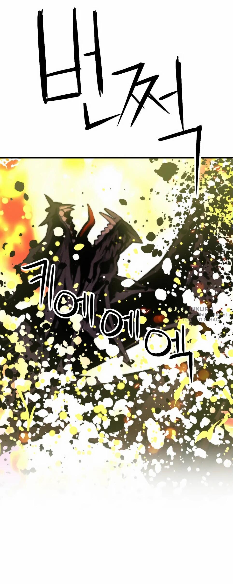 Манга Друид с сеульской станции - Глава 183 Страница 45