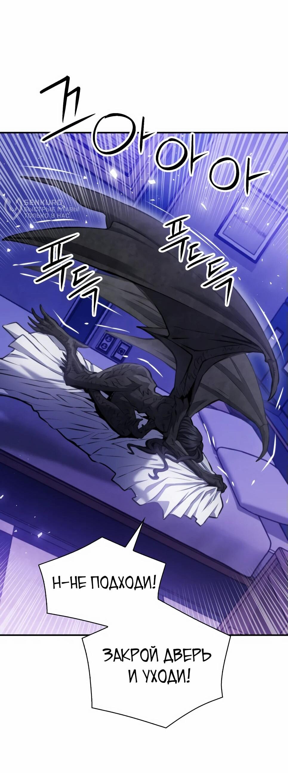 Манга Друид с сеульской станции - Глава 183 Страница 34