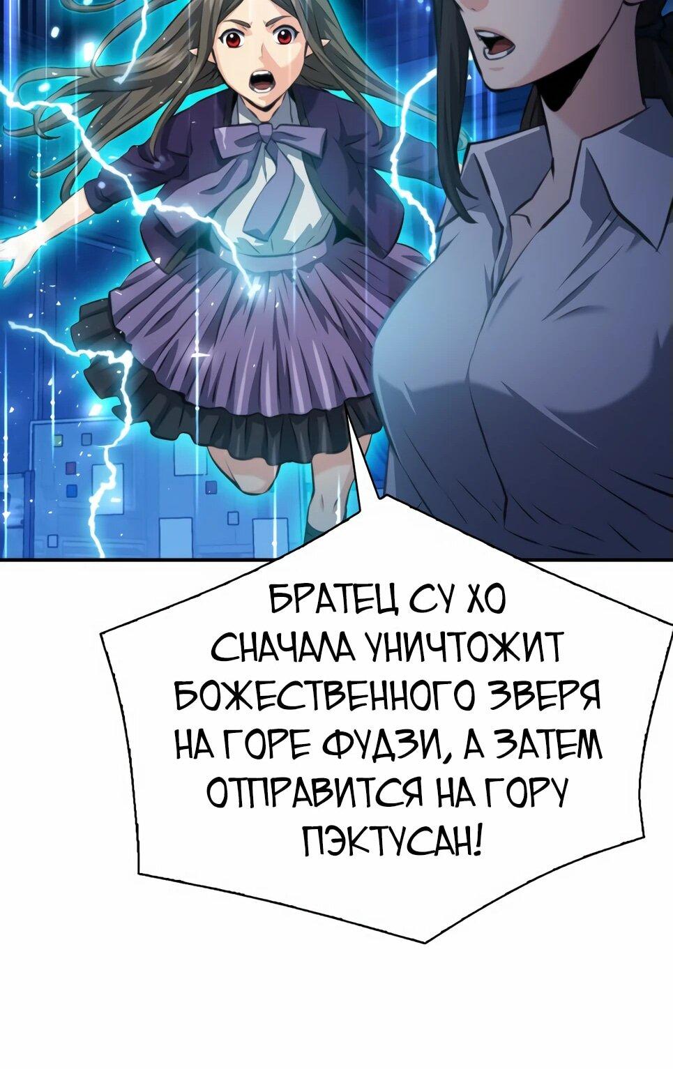 Манга Друид с сеульской станции - Глава 183 Страница 75