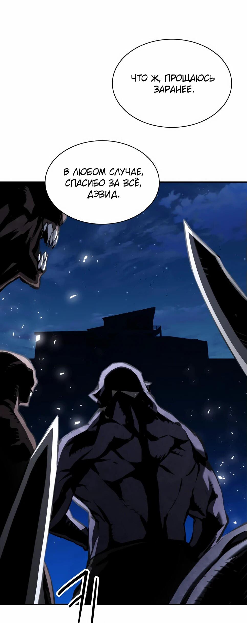 Манга Друид с сеульской станции - Глава 183 Страница 51