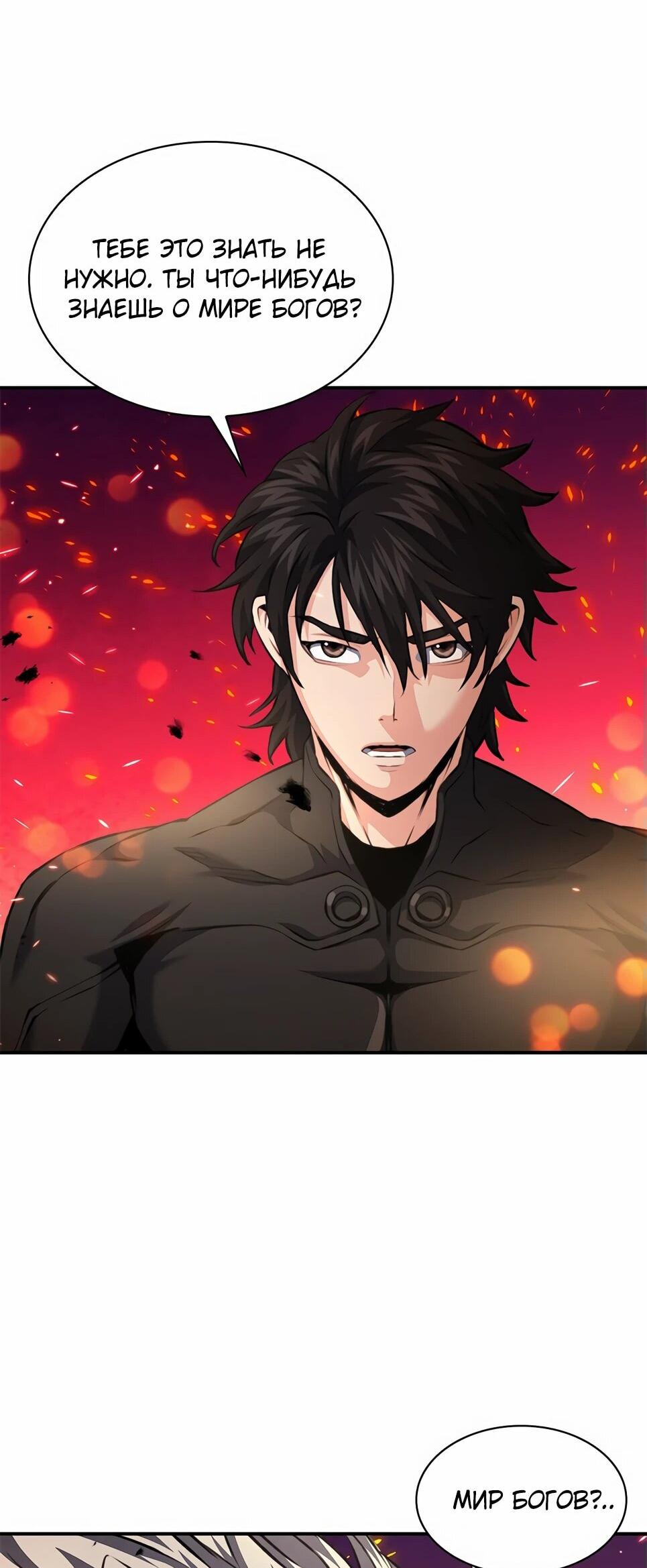 Манга Друид с сеульской станции - Глава 183 Страница 87