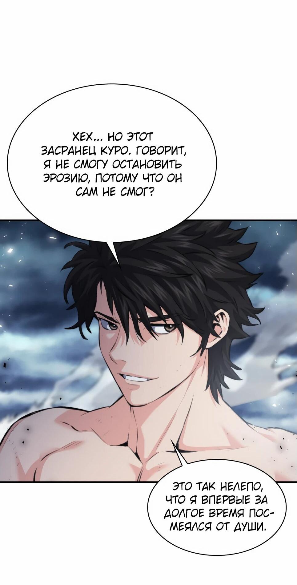 Манга Друид с сеульской станции - Глава 183 Страница 11