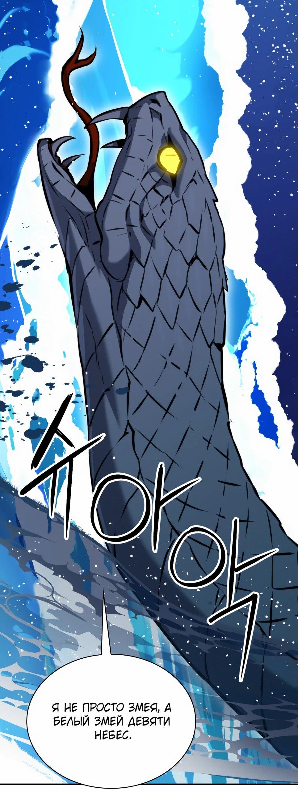 Манга Друид с сеульской станции - Глава 183 Страница 79