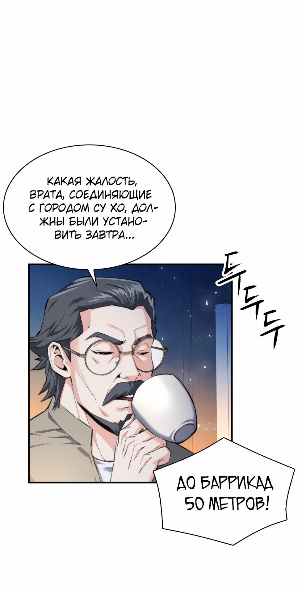 Манга Друид с сеульской станции - Глава 183 Страница 47