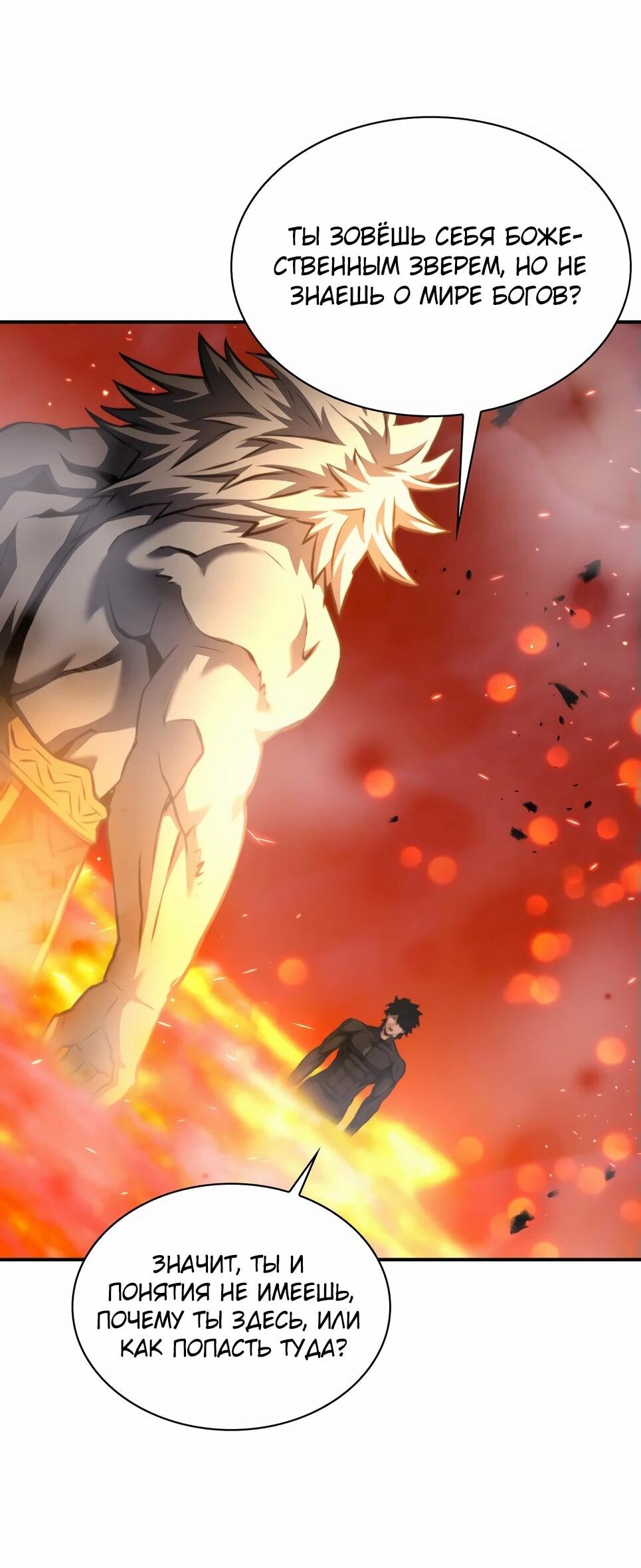 Манга Друид с сеульской станции - Глава 183 Страница 89