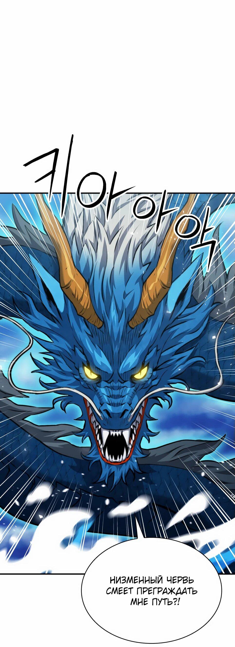 Манга Друид с сеульской станции - Глава 183 Страница 80