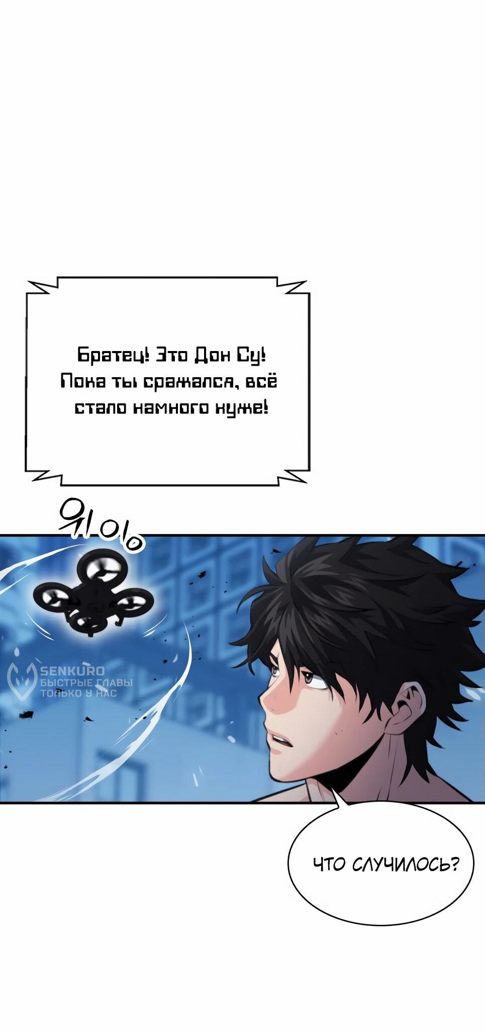 Манга Друид с сеульской станции - Глава 183 Страница 13