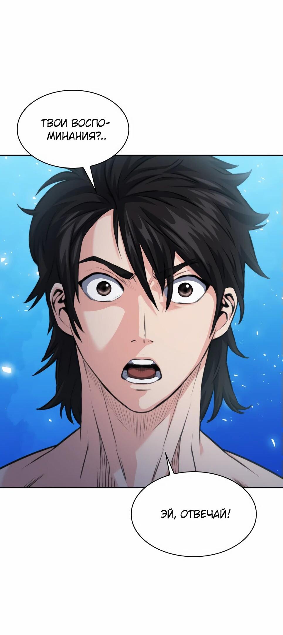 Манга Друид с сеульской станции - Глава 183 Страница 2