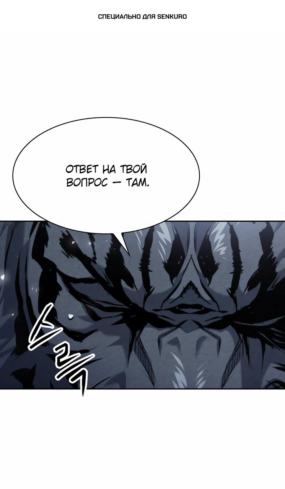 Манга Друид с сеульской станции - Глава 183 Страница 1