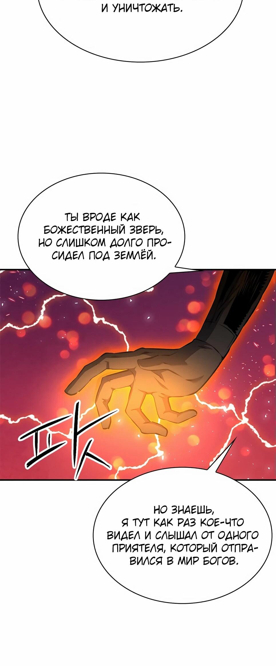 Манга Друид с сеульской станции - Глава 183 Страница 91