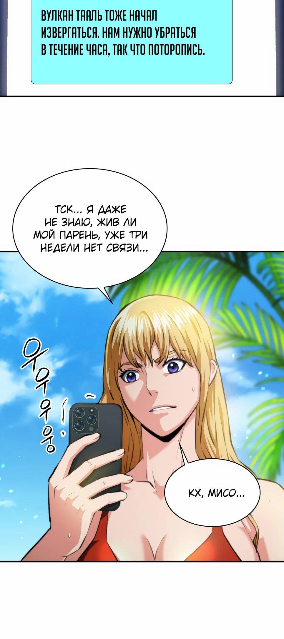 Манга Друид с сеульской станции - Глава 183 Страница 64