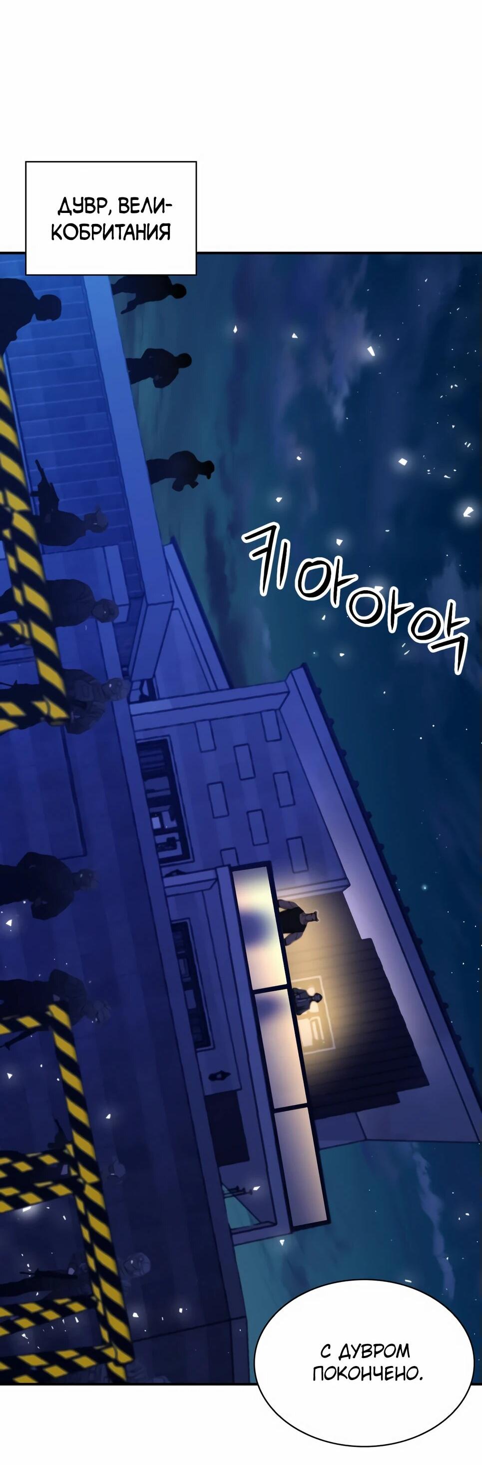 Манга Друид с сеульской станции - Глава 183 Страница 46