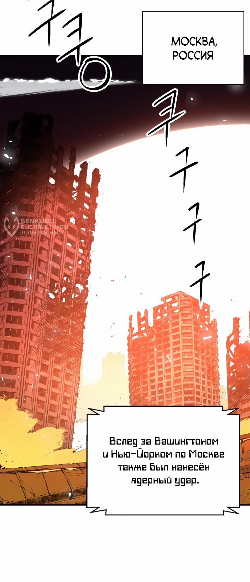 Манга Друид с сеульской станции - Глава 183 Страница 53