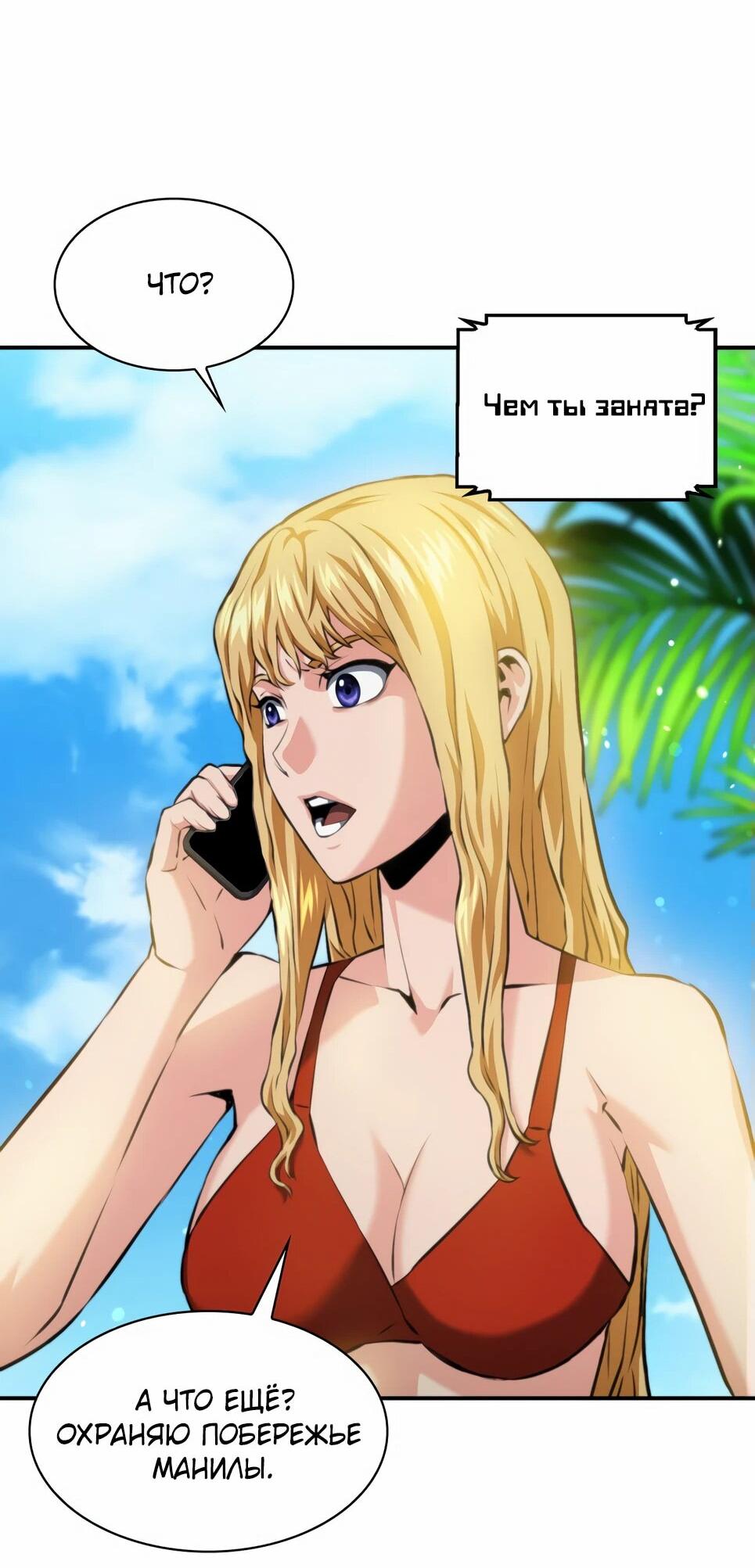 Манга Друид с сеульской станции - Глава 183 Страница 65