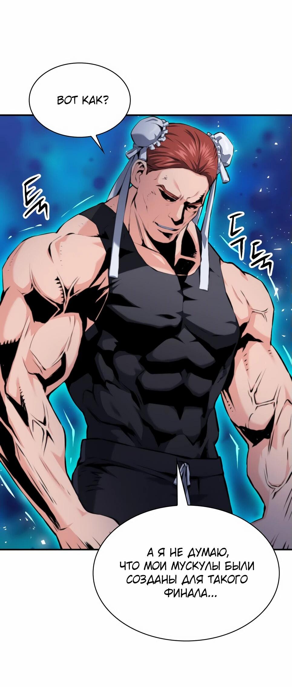 Манга Друид с сеульской станции - Глава 183 Страница 50