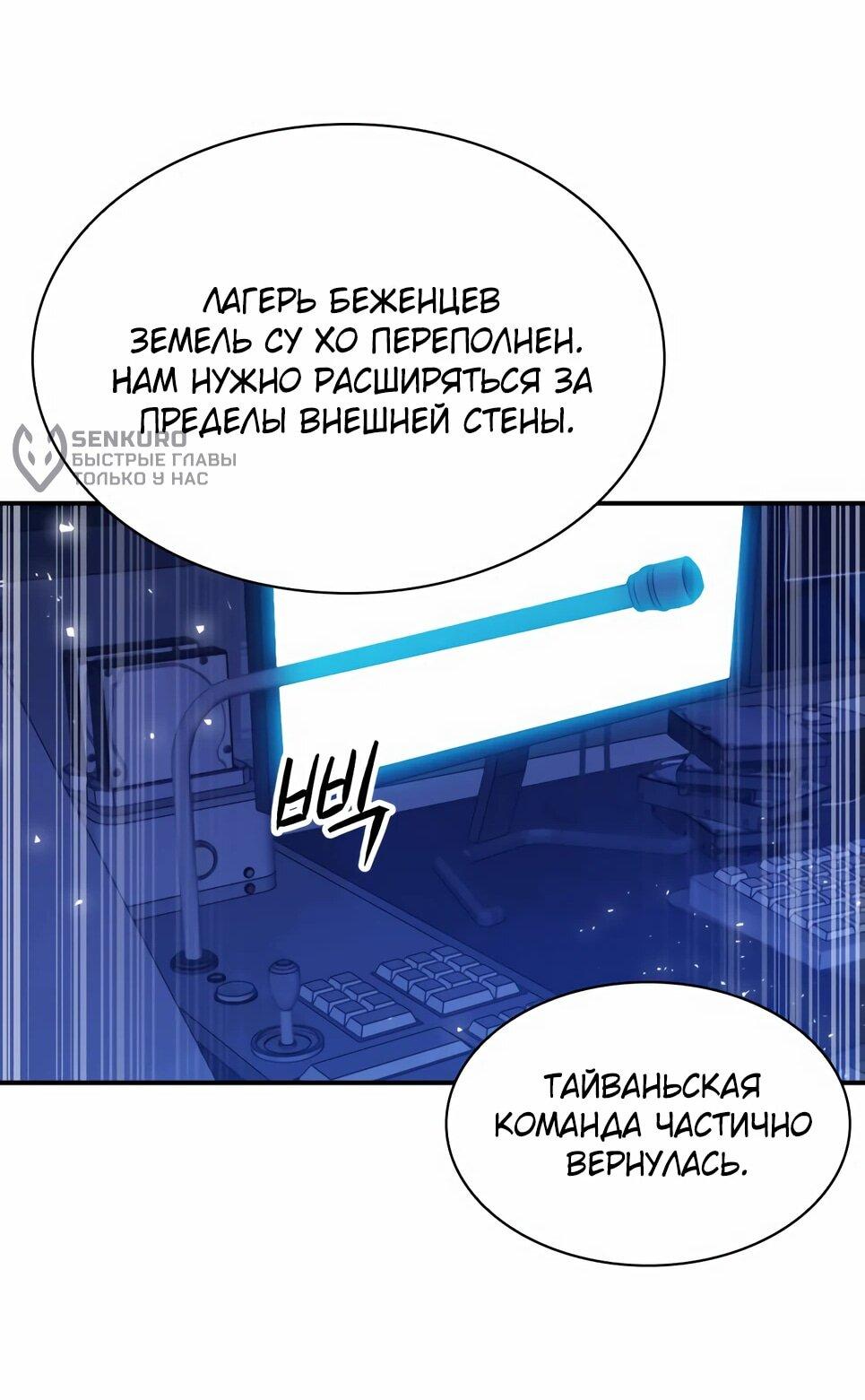 Манга Друид с сеульской станции - Глава 183 Страница 67