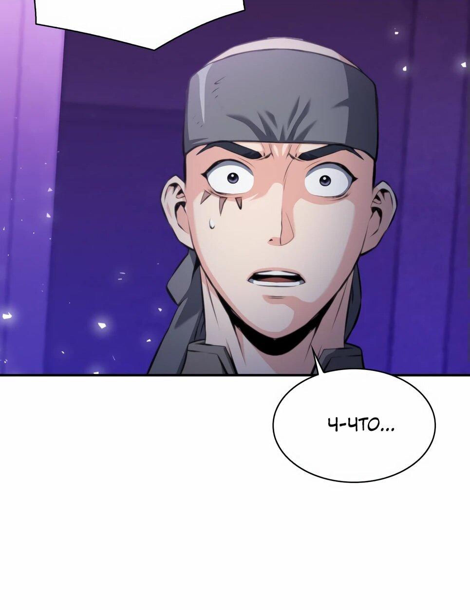 Манга Друид с сеульской станции - Глава 183 Страница 33