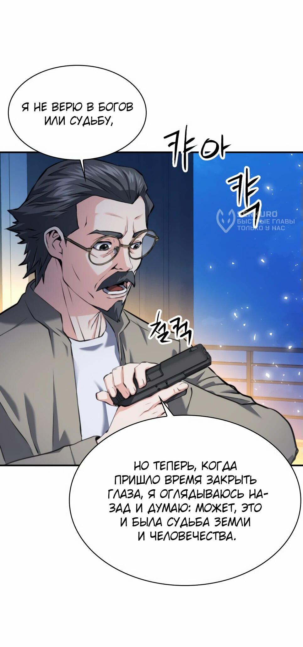 Манга Друид с сеульской станции - Глава 183 Страница 49