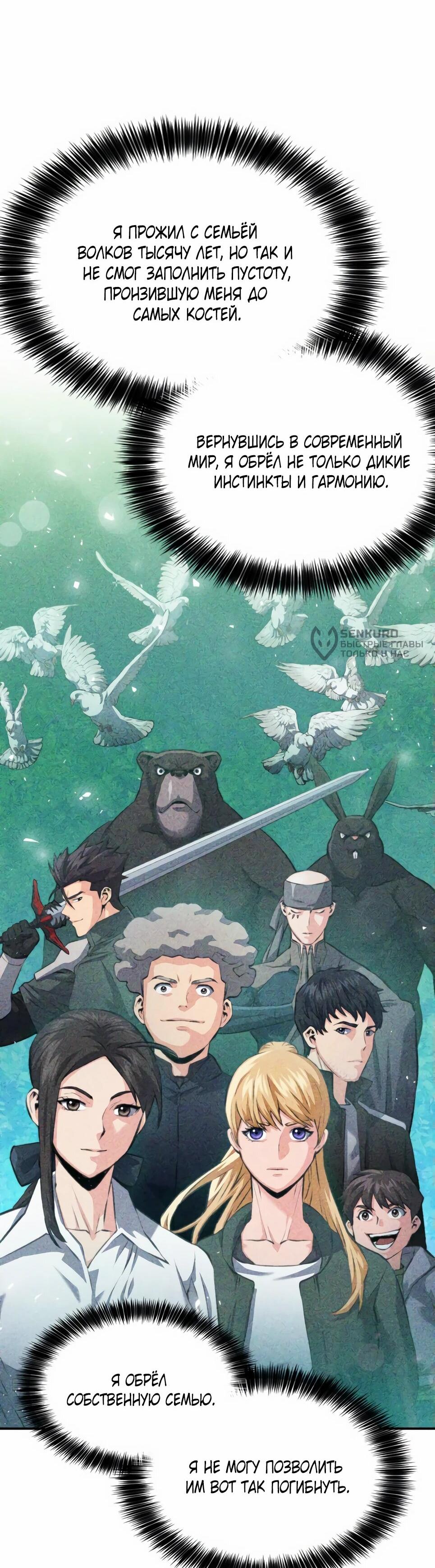 Манга Друид с сеульской станции - Глава 183 Страница 24