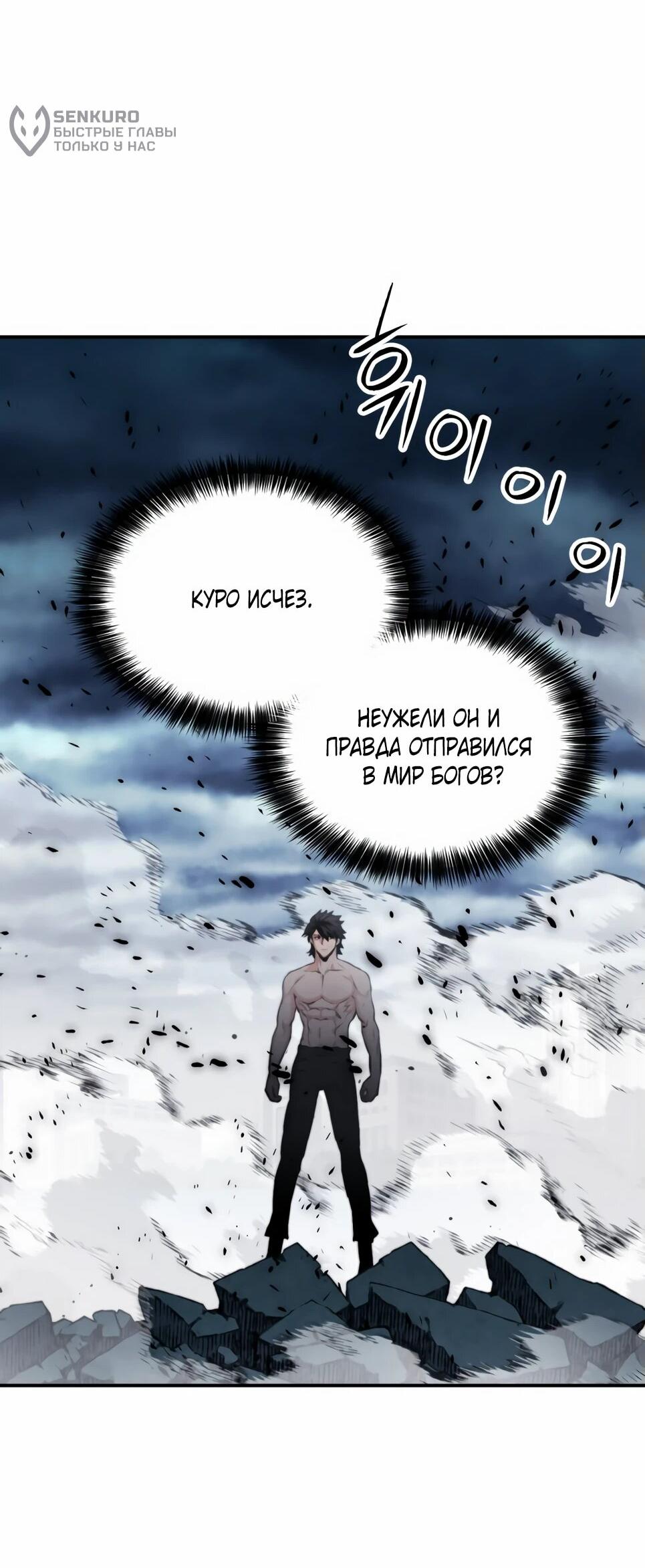 Манга Друид с сеульской станции - Глава 183 Страница 10