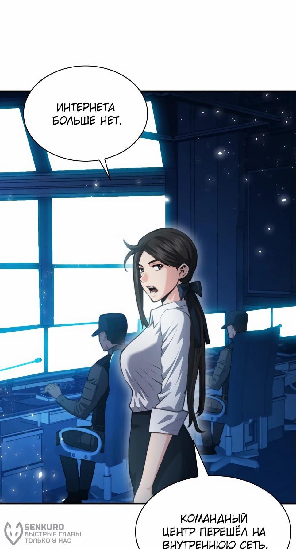 Манга Друид с сеульской станции - Глава 183 Страница 57