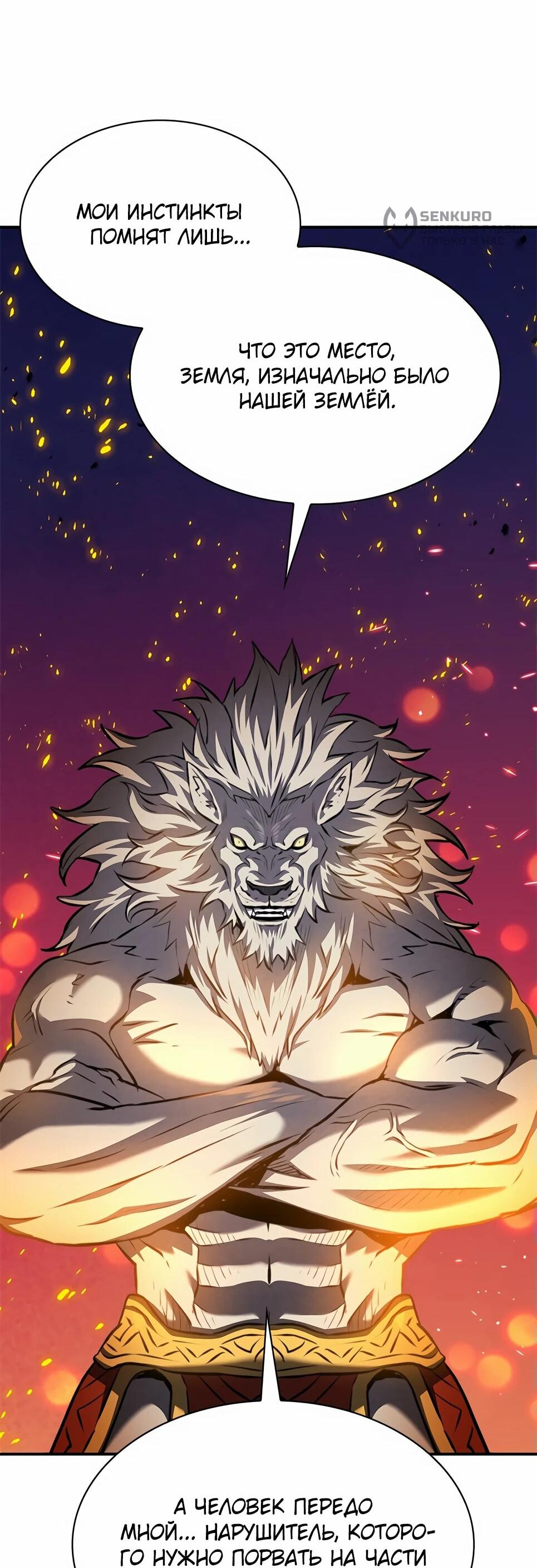 Манга Друид с сеульской станции - Глава 183 Страница 90