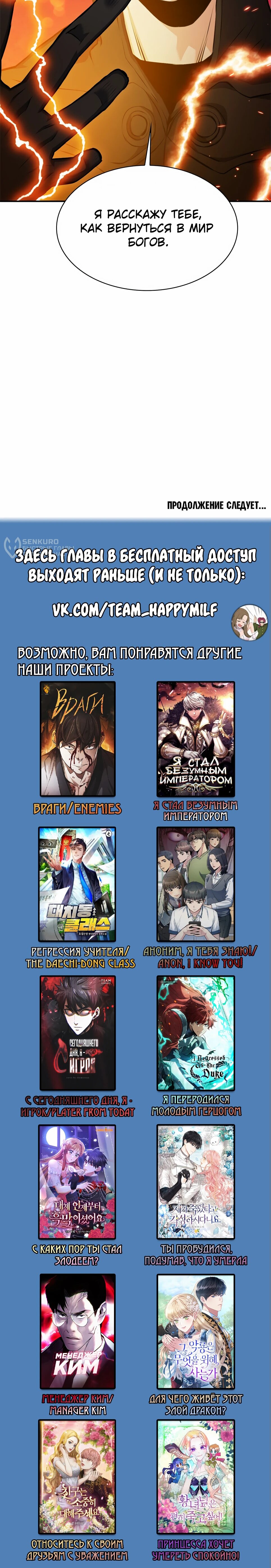 Манга Друид с сеульской станции - Глава 183 Страница 93