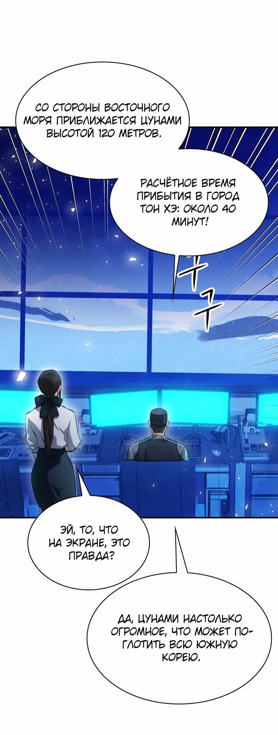 Манга Друид с сеульской станции - Глава 183 Страница 71
