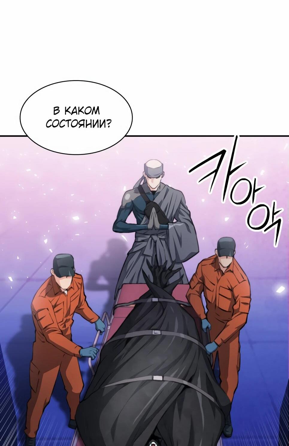 Манга Друид с сеульской станции - Глава 183 Страница 69