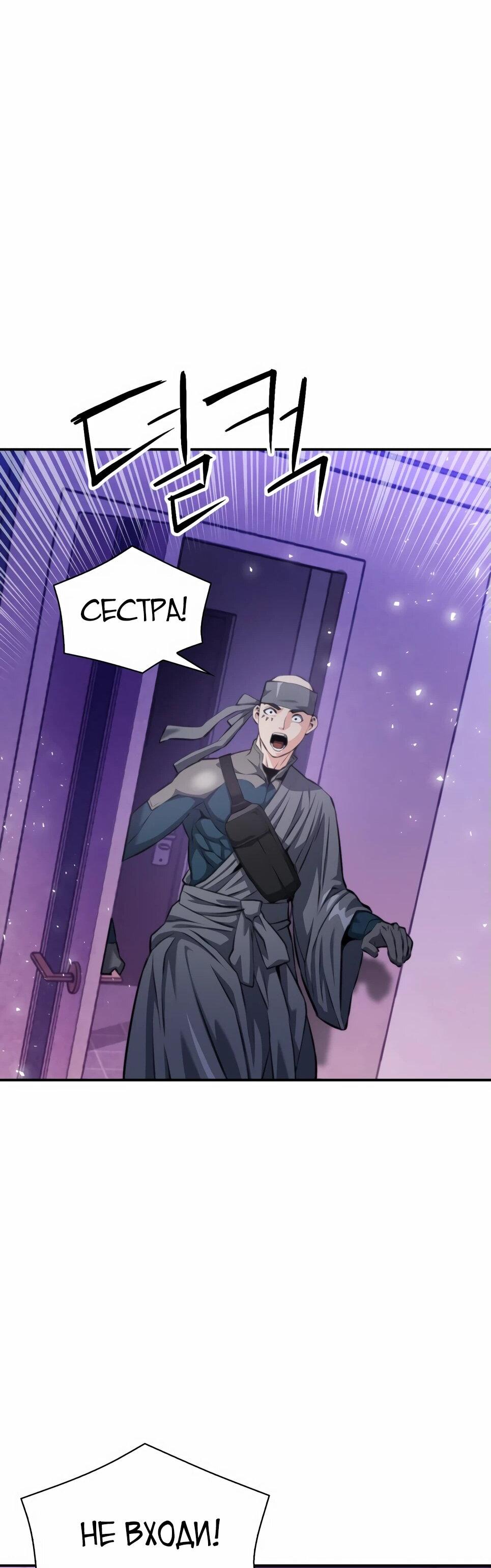 Манга Друид с сеульской станции - Глава 183 Страница 32