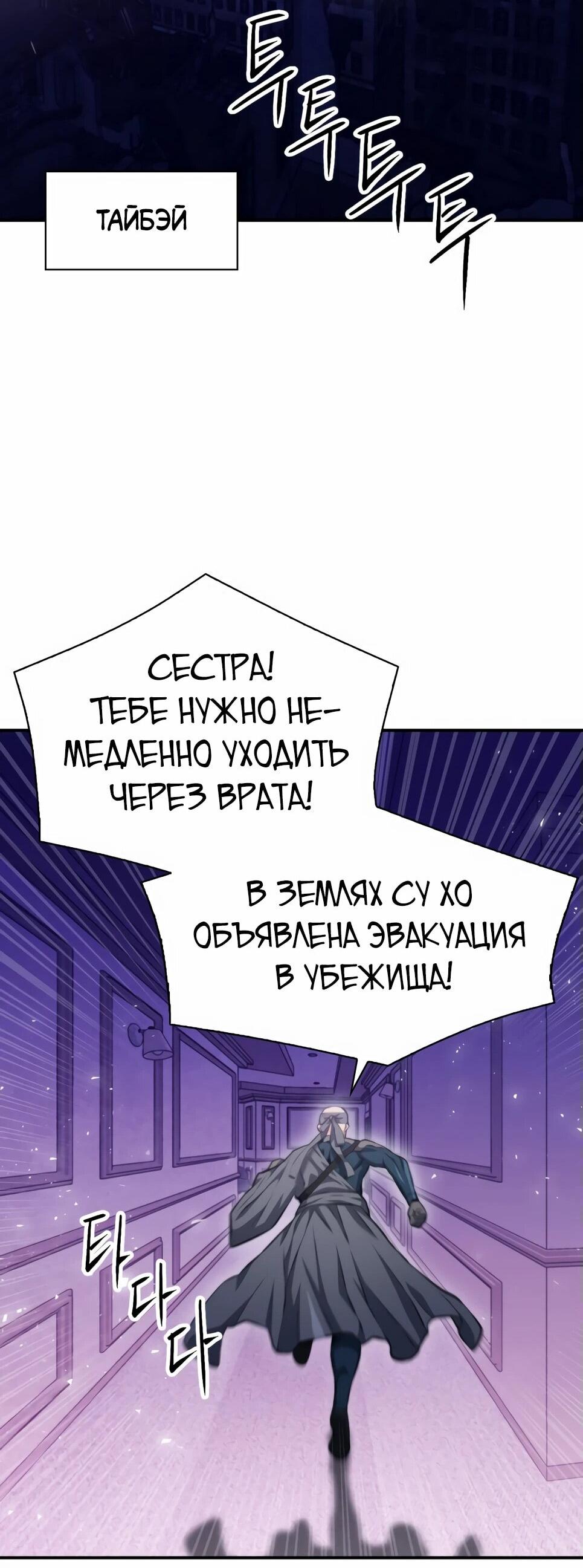 Манга Друид с сеульской станции - Глава 183 Страница 31