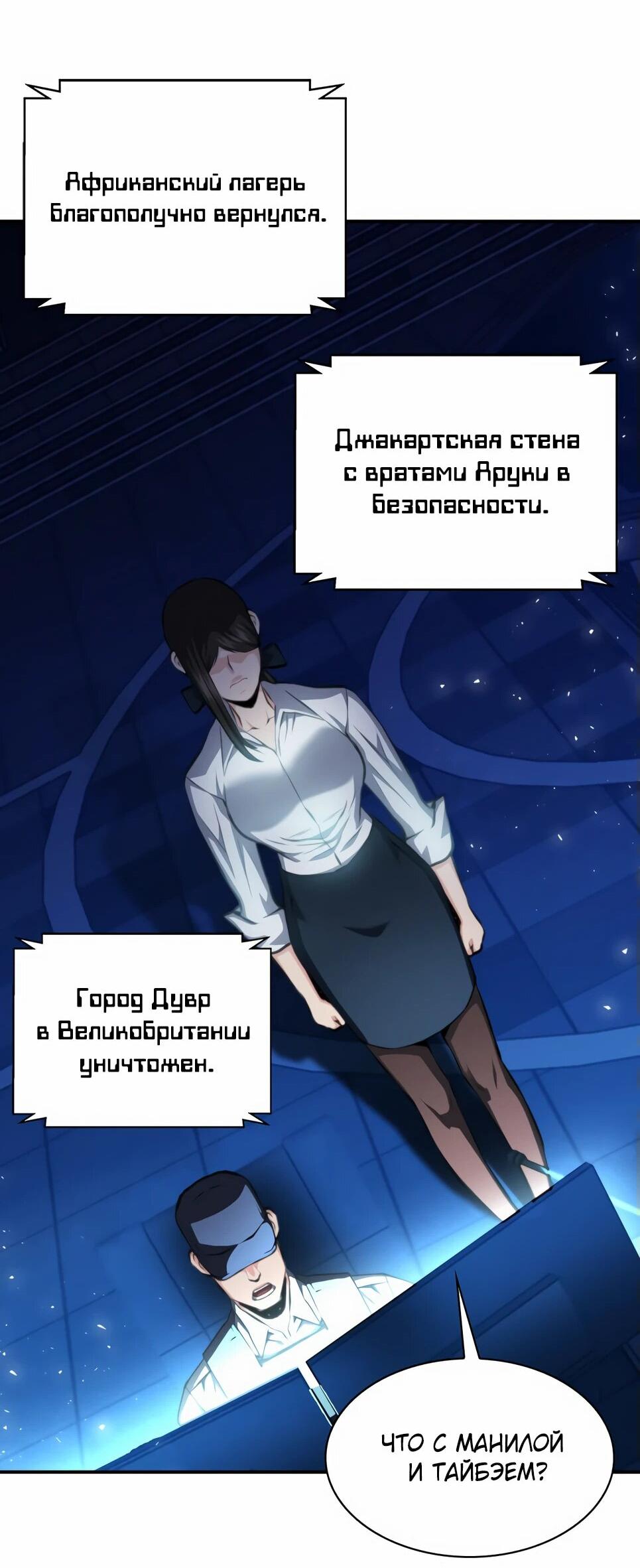 Манга Друид с сеульской станции - Глава 183 Страница 59