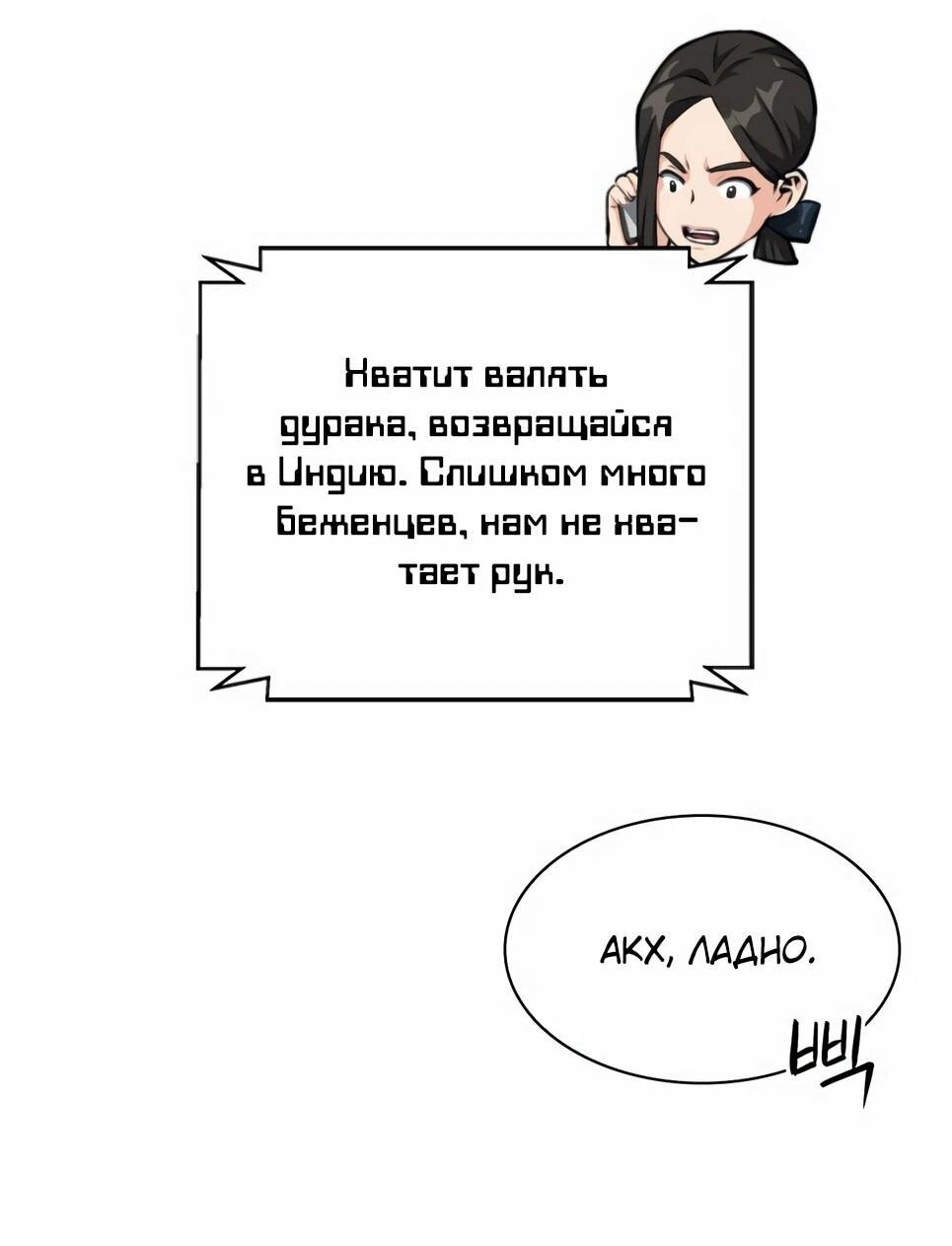 Манга Друид с сеульской станции - Глава 183 Страница 66