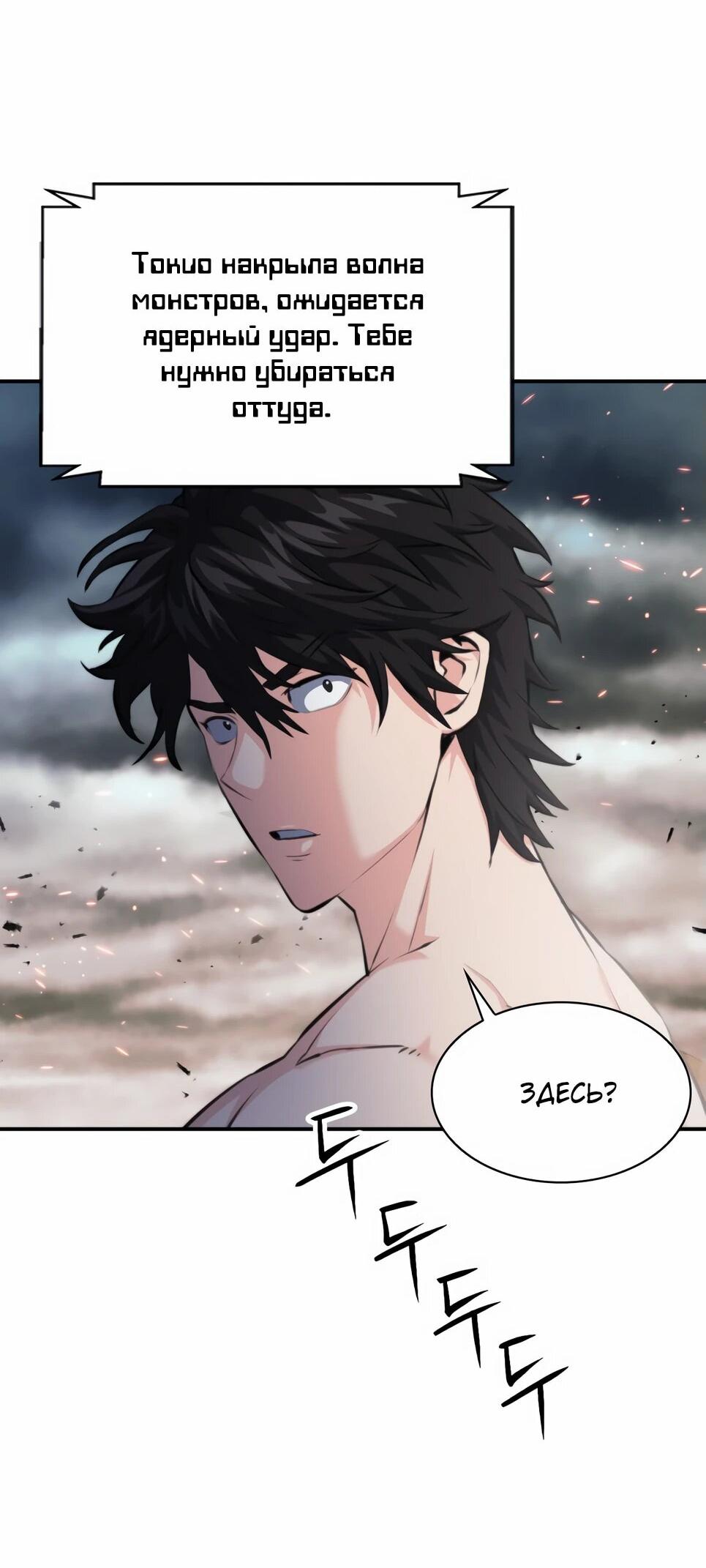 Манга Друид с сеульской станции - Глава 183 Страница 18