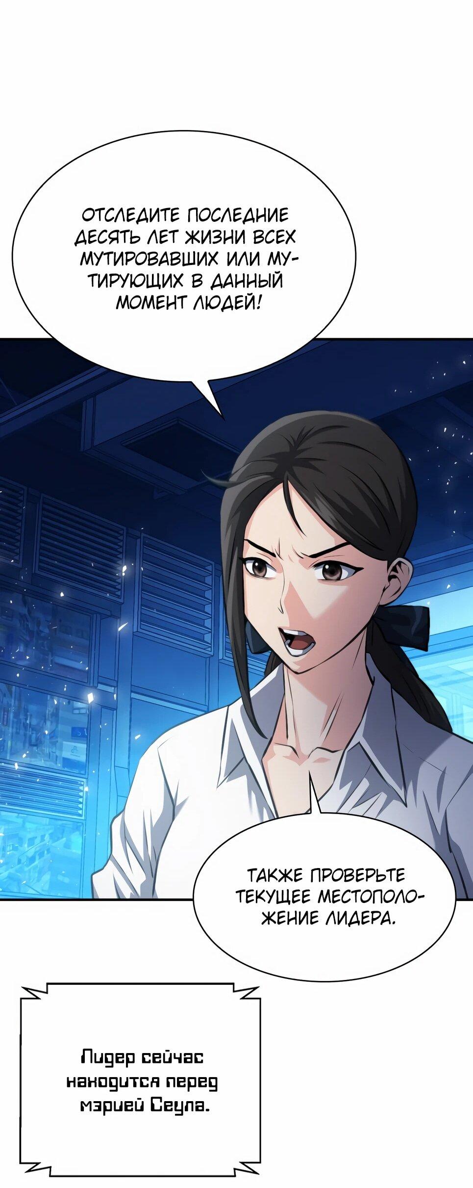 Манга Друид с сеульской станции - Глава 184 Страница 66