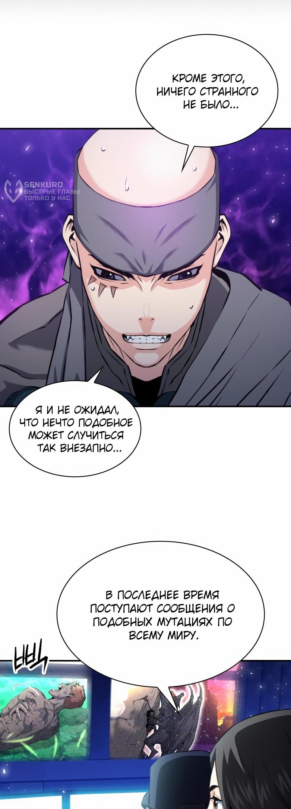 Манга Друид с сеульской станции - Глава 184 Страница 60