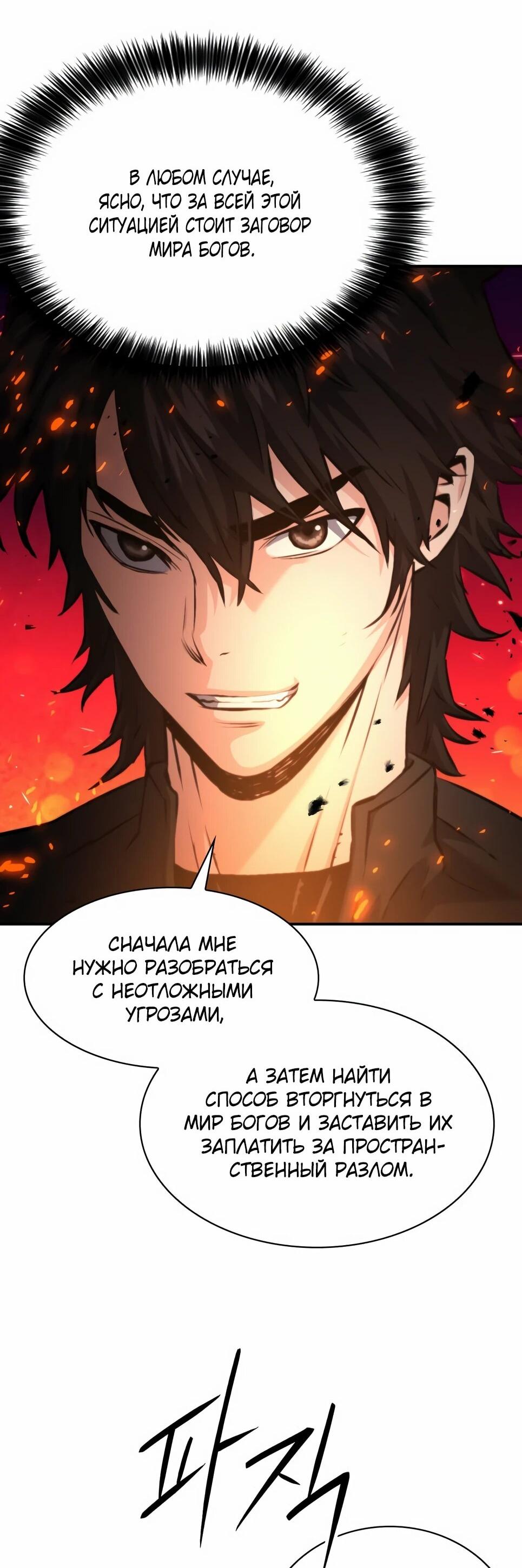 Манга Друид с сеульской станции - Глава 184 Страница 16