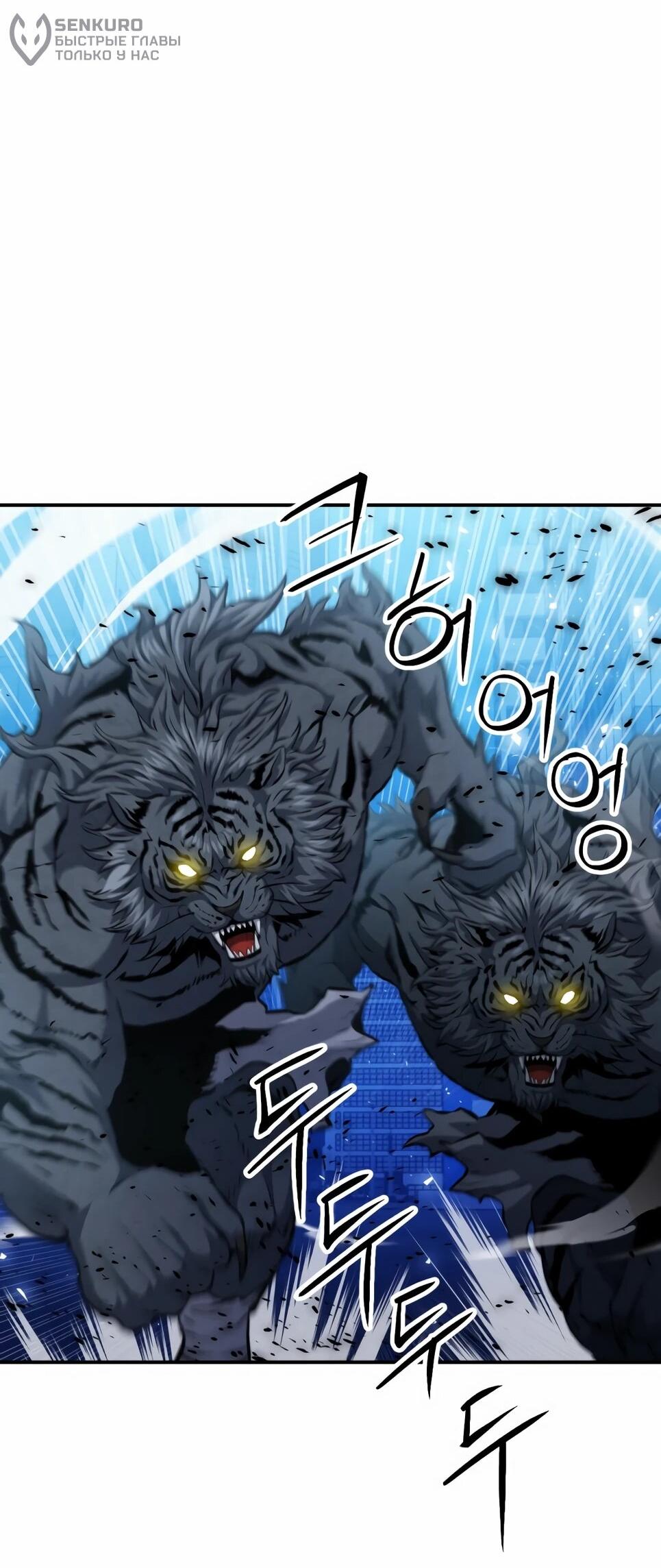 Манга Друид с сеульской станции - Глава 184 Страница 67