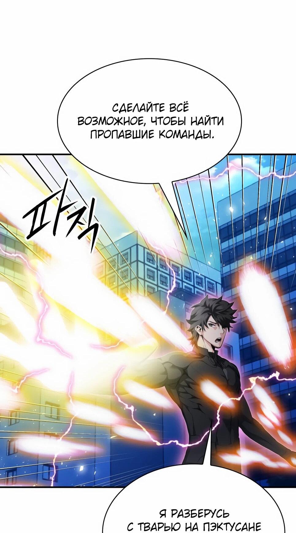 Манга Друид с сеульской станции - Глава 184 Страница 78