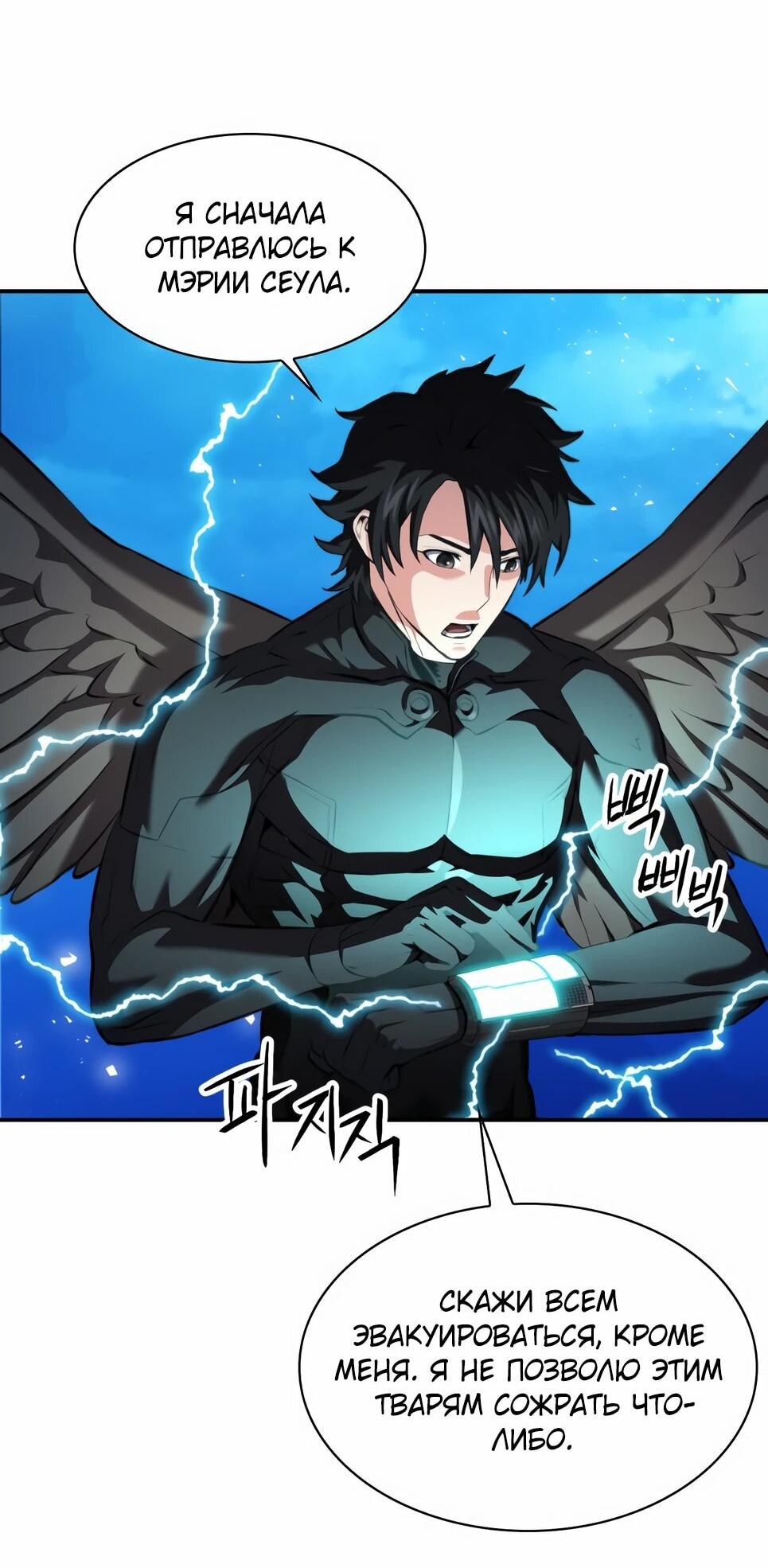 Манга Друид с сеульской станции - Глава 184 Страница 55