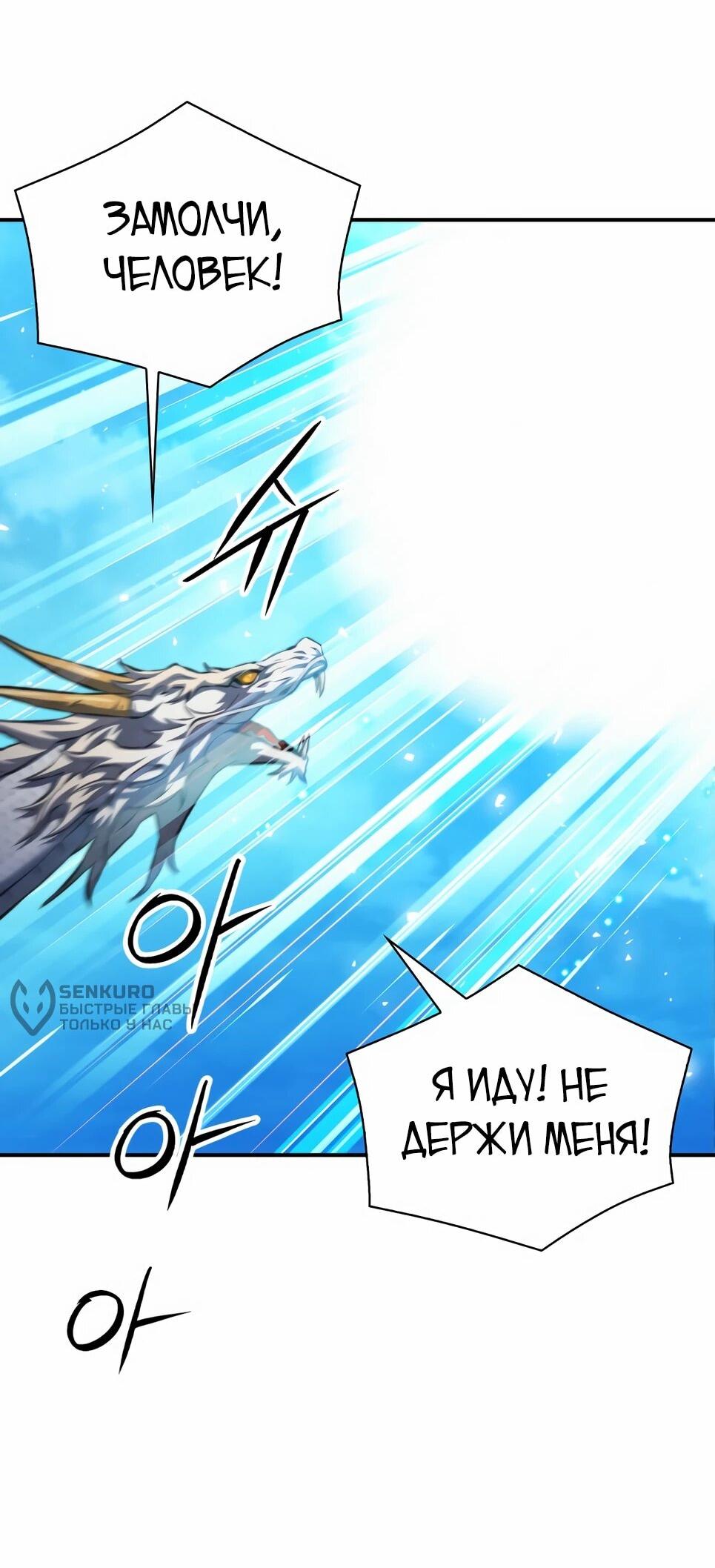 Манга Друид с сеульской станции - Глава 184 Страница 49