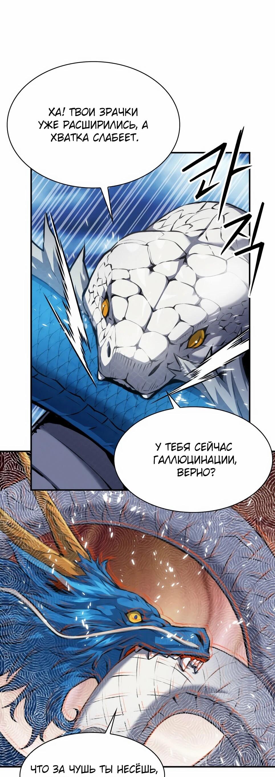 Манга Друид с сеульской станции - Глава 184 Страница 23